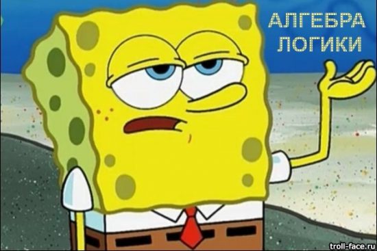Алгебра логики. Основные законы