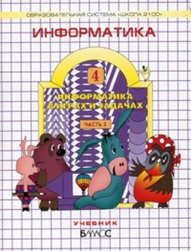 алгоритмы 4 класс