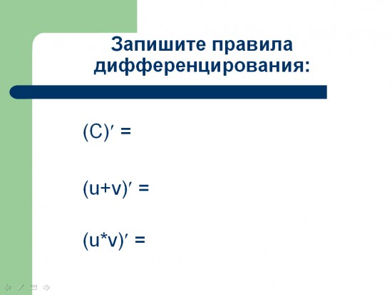 Производная функции