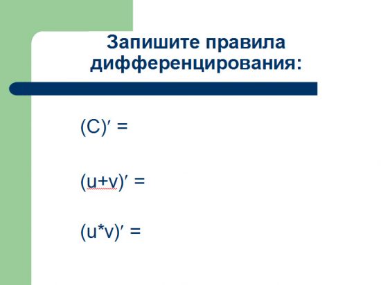 Производная функции