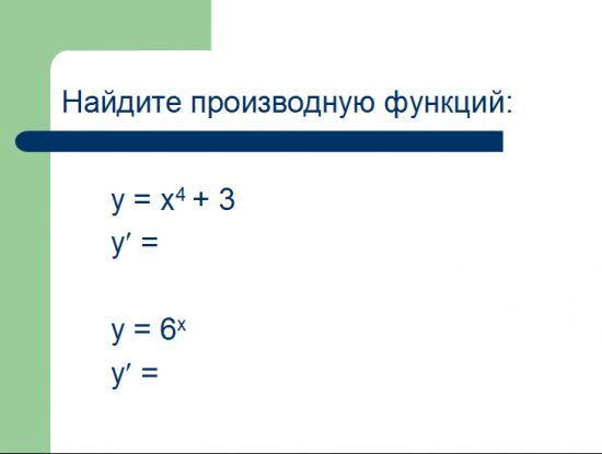 Производная функции