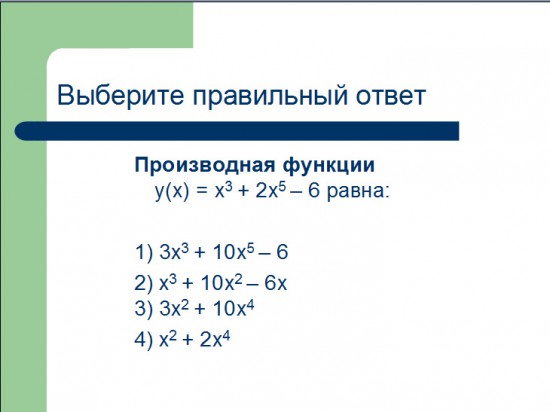 Производная функции